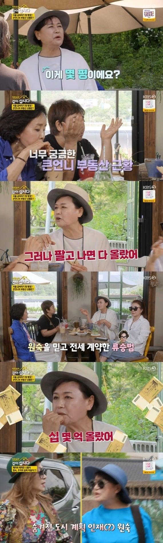 본문 이미지 - KBS 2TV '박원숙의 같이 삽시다 시즌3' ⓒ 뉴스1