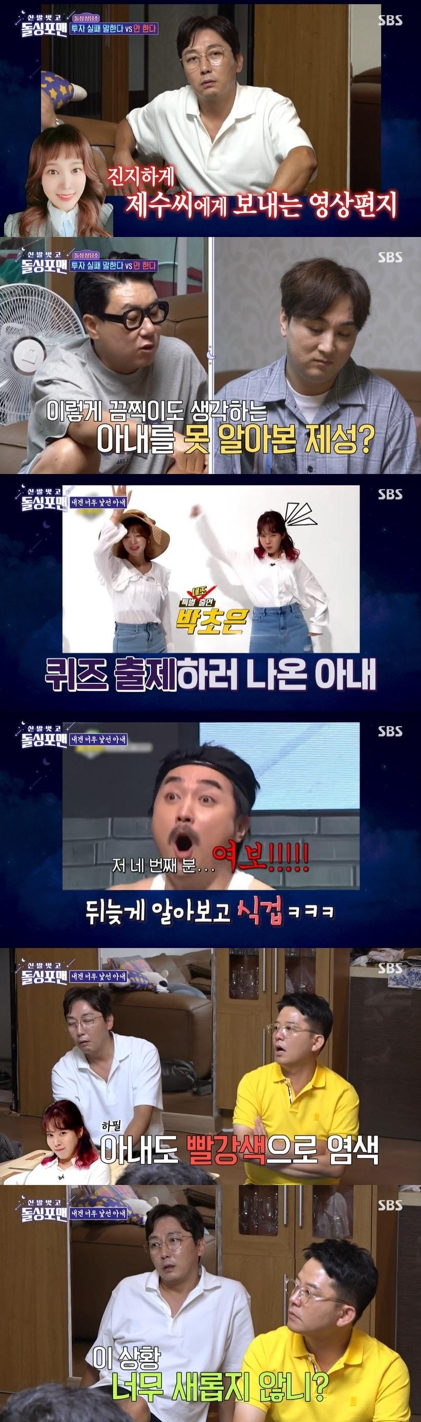 본문 이미지 - SBS '신발벗고 돌싱포맨' 캡처 ⓒ 뉴스1