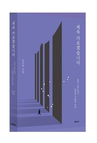 본문 이미지 - '계속 가보겠습니다'ⓒ 뉴스1