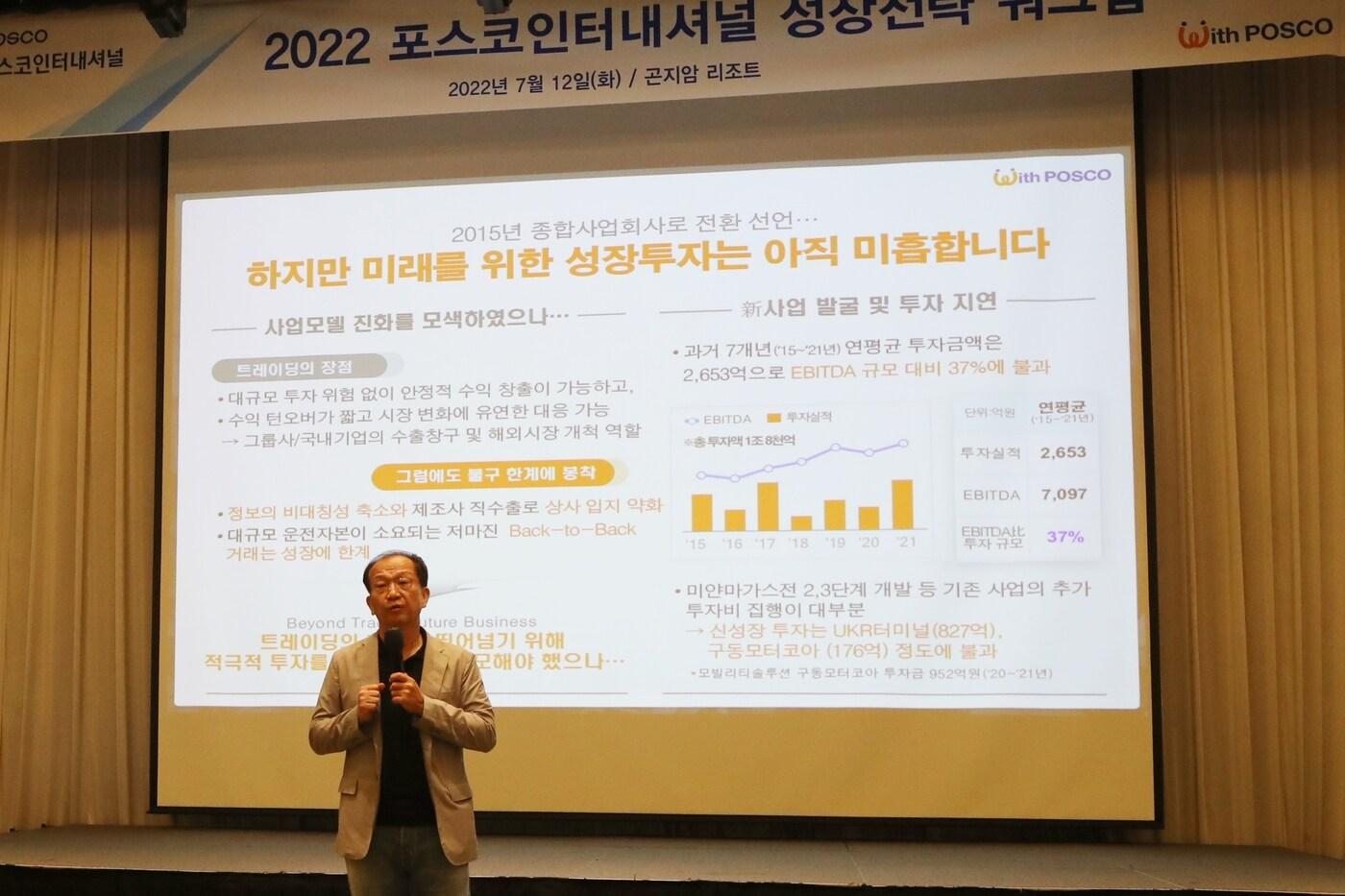 본문 이미지 - 주시보 포스코인터내셔널 사장이 지난 12일 '2030 성장전략워크숍'에서 회사 미래성장 전략에 대해 발표를 하고 있다.(사진제공=포스코인터내셔널)ⓒ 뉴스1