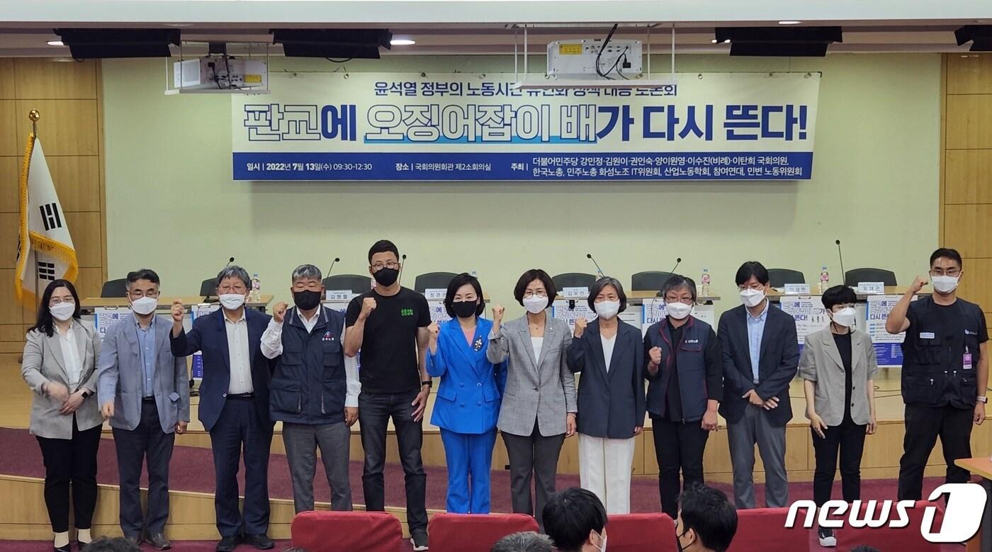 본문 이미지 - 13일 국회에서 열린 '윤석열 정부의 노동시간 유연화 정책 대응 토론회-판교에 오징어잡이 배가 다시 뜬다'ⓒ 뉴스1