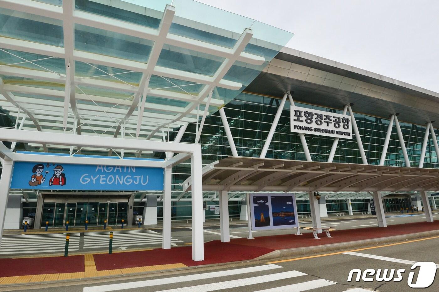  경북 포항경주공항모습. (뉴스1 자료, 재판매 및 DB금지) 2025.10.24/뉴스1 ⓒ News1 최창호 기자