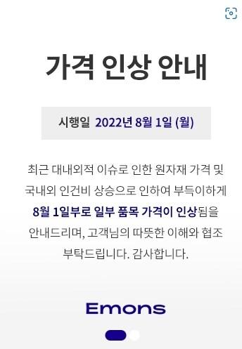 본문 이미지 - 에몬스 가구 가격 인상 안내ⓒ 뉴스1