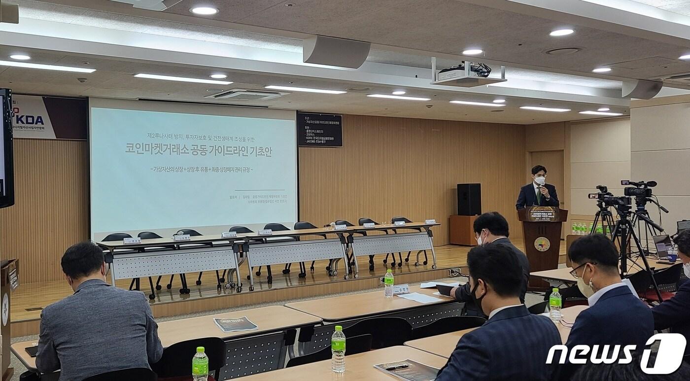 한국디지털자산사업자연합회(KDA)가 14일 서울 여의도 이룸센터 누리홀에서 열린 '투자자 보호 및 시장 건전화로 제2 루나사태 방지를 위한 코인마켓거래소 공동 가이드라인 정책포럼'을 개최했다. ⓒ 뉴스1