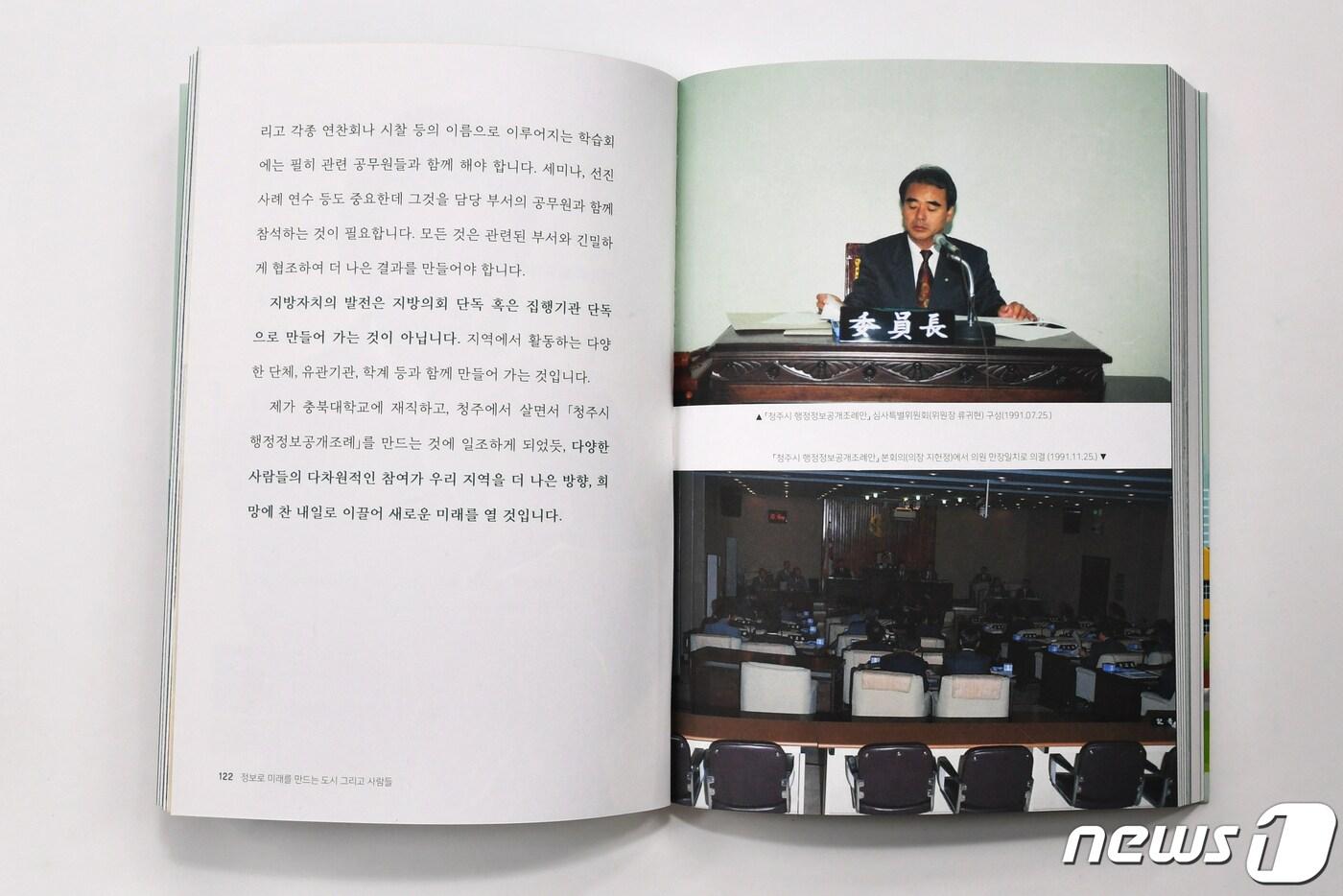 충북 청주시의회가 발간한 청주시행정정보공개조례 제정 30주년 기념책자.(청주시의회 제공).2022.7.14/ⓒ 뉴스1