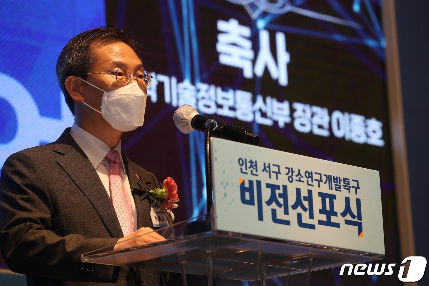본문 이미지 - 이종호 과학기술정보통신부 장관이 14일 오후 인천광역시 연수구 인천대학교 송도캠퍼스에서 열린 '인천 서구 강소특구 비전선포식'에서 축사를 하고 있다. (과학기술정보통신부 제공) 2022.7.14/뉴스1