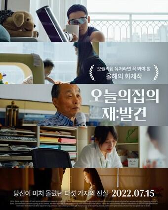 본문 이미지 - '오늘의집의 재발견' 포스터(오늘의집 제공)ⓒ 뉴스1