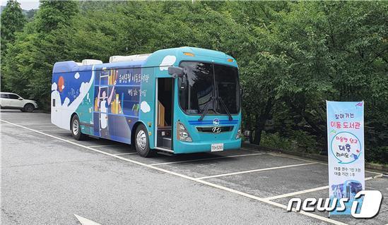 본문 이미지 - 15일 충북 음성군은 휴가철 백야자연휴양림에서 '숲속의 도서관'을 운영한다고 밝혔다. 사진은 이동도서관 차량.(음성군 제공)2022.7.15/ⓒ 뉴스1