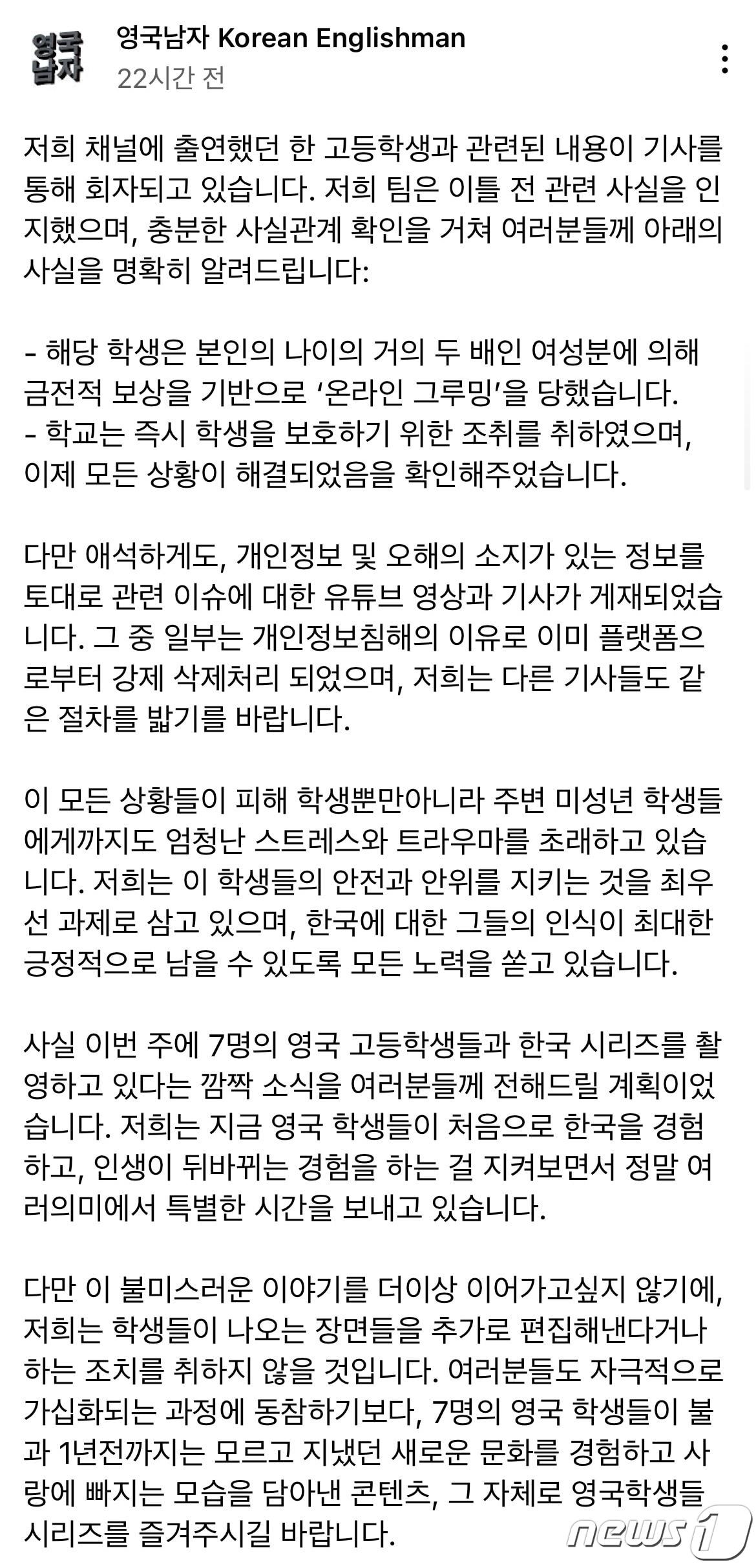 본문 이미지 - 14일에 올라온 영국남자 측의 입장문. (유튜브 갈무리) ⓒ 뉴스1