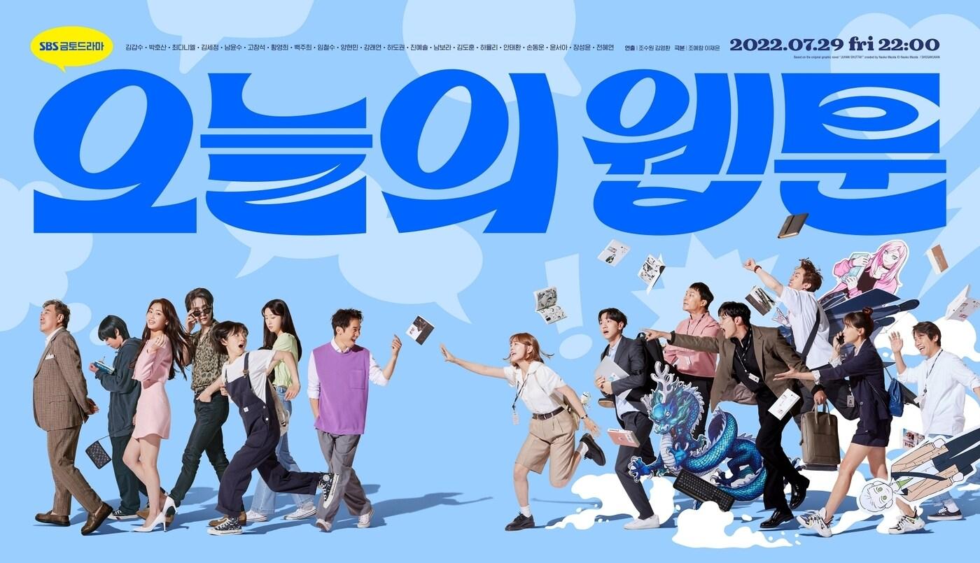 본문 이미지 - SBS 오늘의 웹툰 포스터 ⓒ 뉴스1