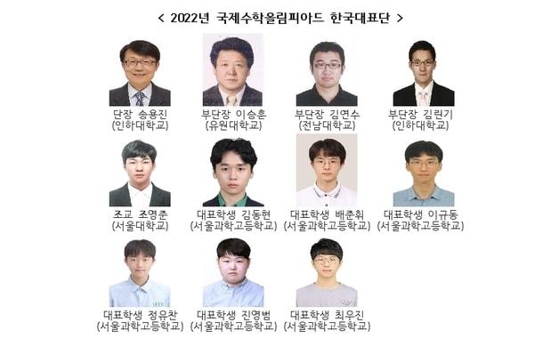 본문 이미지 - 2022년 국제수학올림피아드 한국대표단 (과학기술정보통신부 제공) /뉴스1