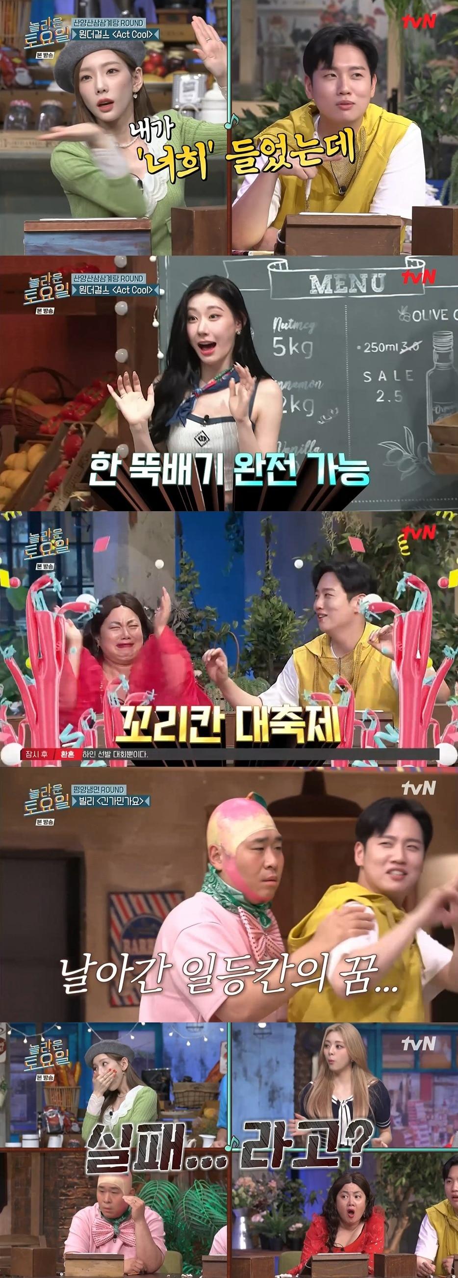 본문 이미지 - tvN '놀라운 토요일' 방송 화면 캡처 ⓒ 뉴스1