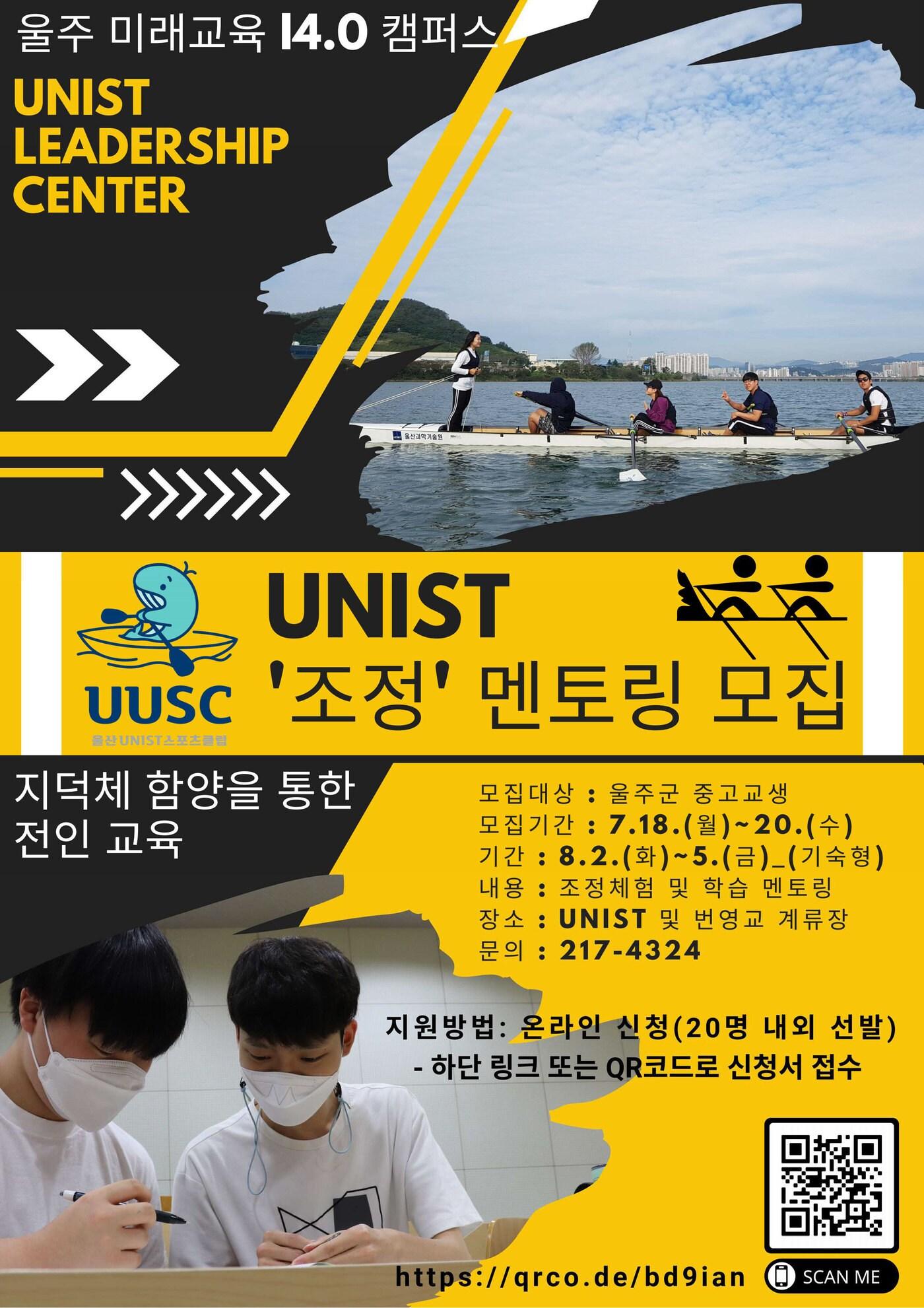본문 이미지 - UNIST 조정 멘토링 홍보 웹 포스터. (UNIST 제공) ⓒ 뉴스1