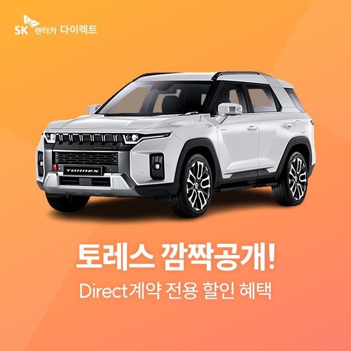 본문 이미지 - SK스토아, 토레스 장기 렌탈 상품 선봬.(SK스토아 제공) ⓒ 뉴스1