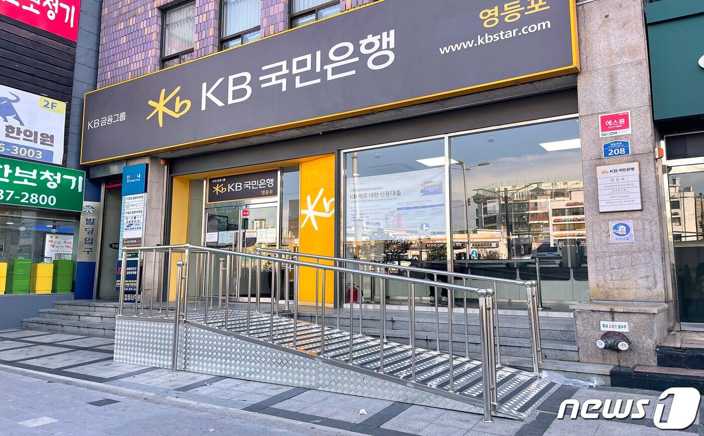 KB국민은행, 영업점 장애인 편의시설 확충…878개 점포 전수조사 - 뉴스1