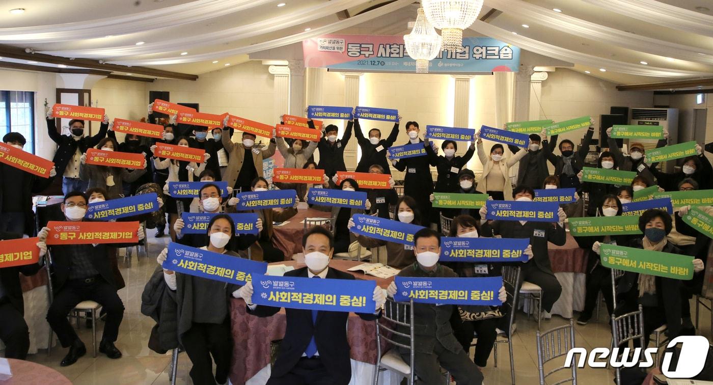 본문 이미지 - 광주 동구 사회적경제 기업 워크숍. (광주 동구 제공)/뉴스1ⓒ 뉴스1