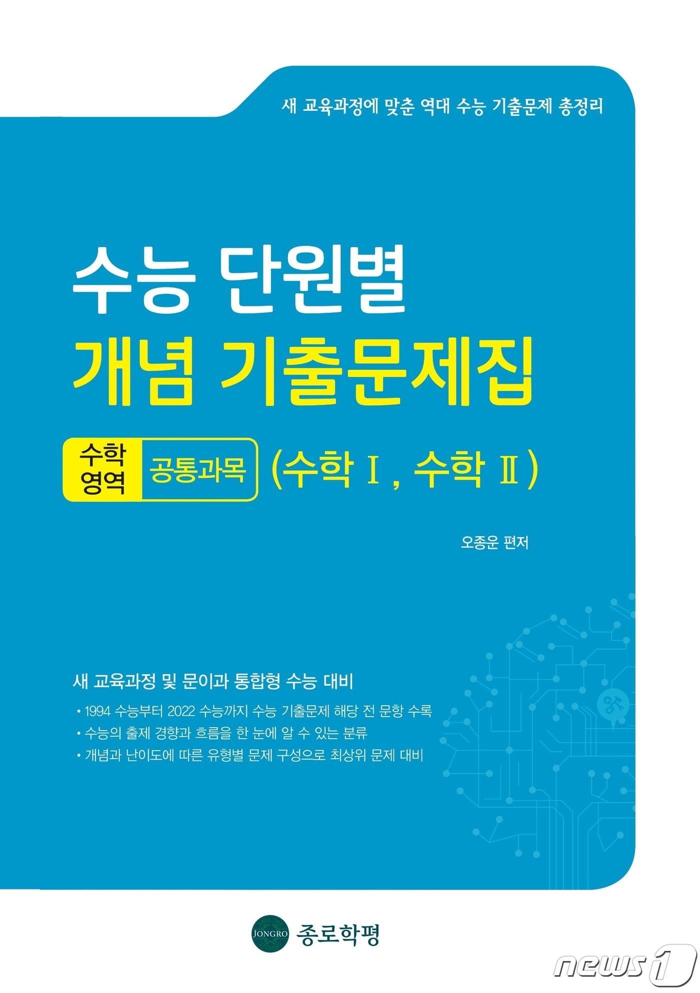 본문 이미지 - (종로학원 제공) ⓒ 뉴스1