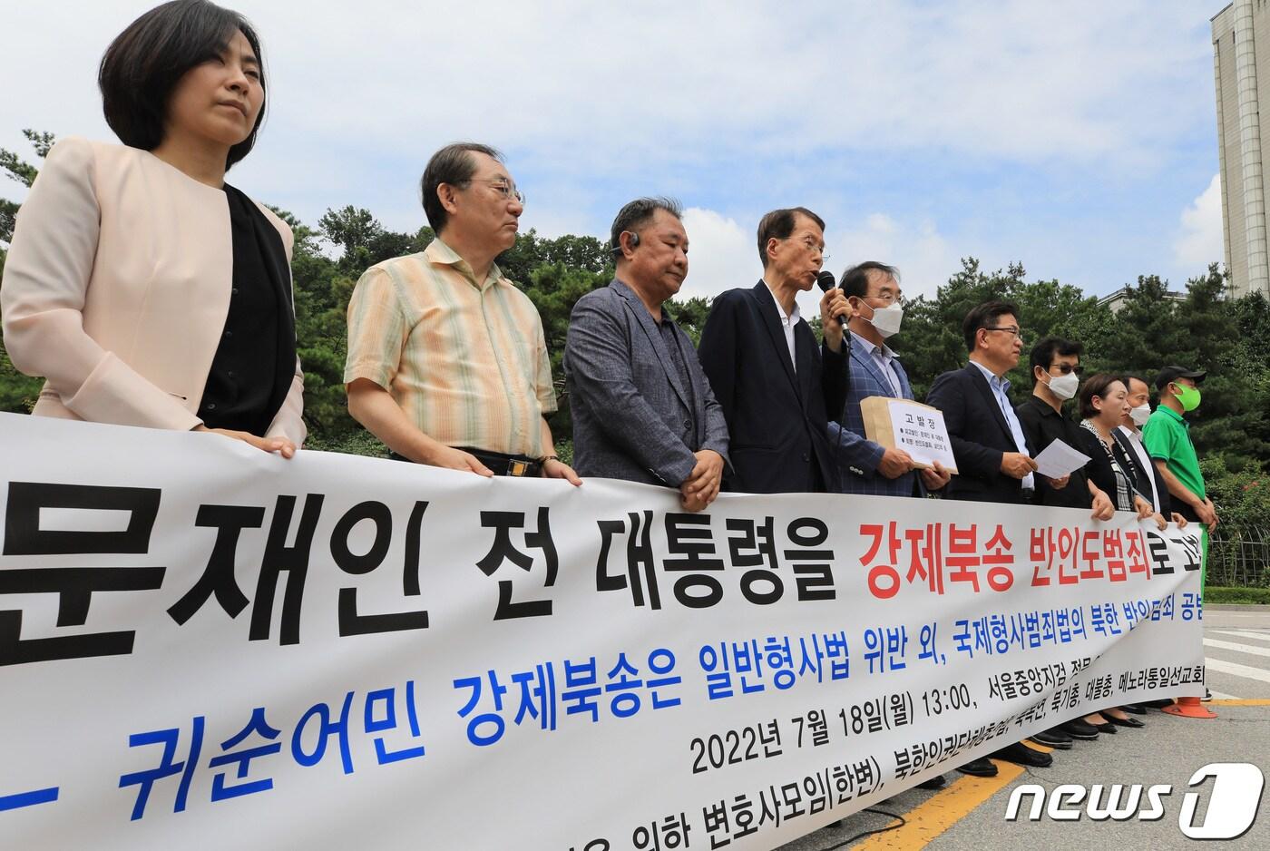 본문 이미지 - 한반도인권과 통일을 위한 변호사모임(한변)과 북한인권단체총연합 등 회원들이 18일 오후 서울 서초구 서울중앙지검 앞에서 '탈북어민 강제북송' 의혹 사건과 관련해 문재인 전 대통령에 대한 고발 기자회견을 하고 있다. 2022.7.18/뉴스1 ⓒ News1 구윤성 기자