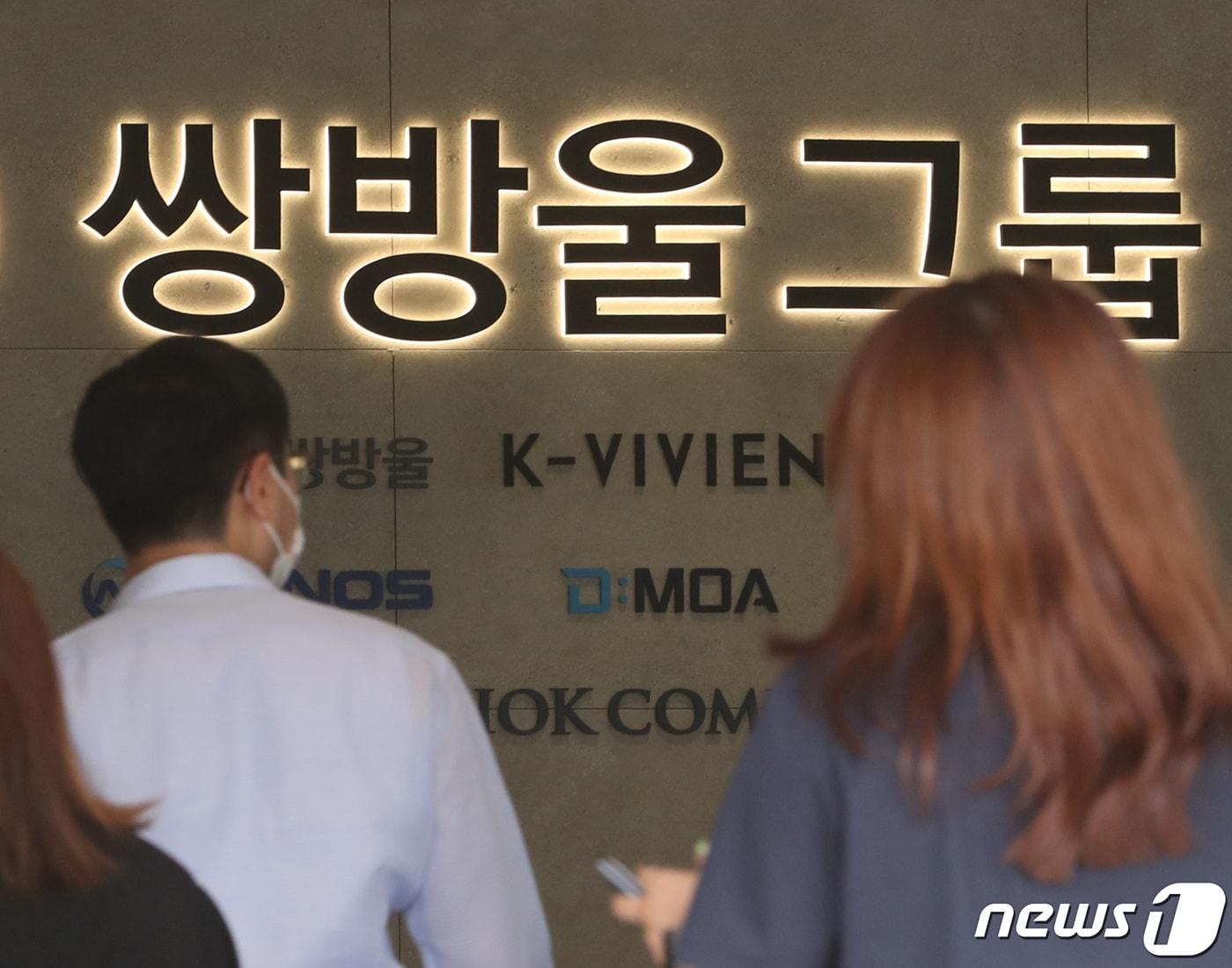 본문 이미지 - 서울 용산구 쌍방울그룹 본사. 2022.7.18/뉴스1 ⓒ News1 이성철 기자