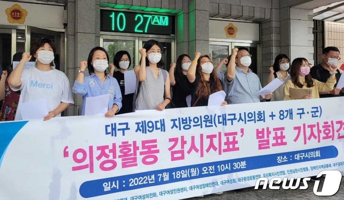 본문 이미지 - 대구시민단체연대회의는 18일 대구시의회 앞에서 기자회견을 열고 광역·기초의원 전원을 상대로 의정활동 감시에 들어간다고 밝혔다. 2022.7.18ⓒ 뉴스1 남승렬 기자
