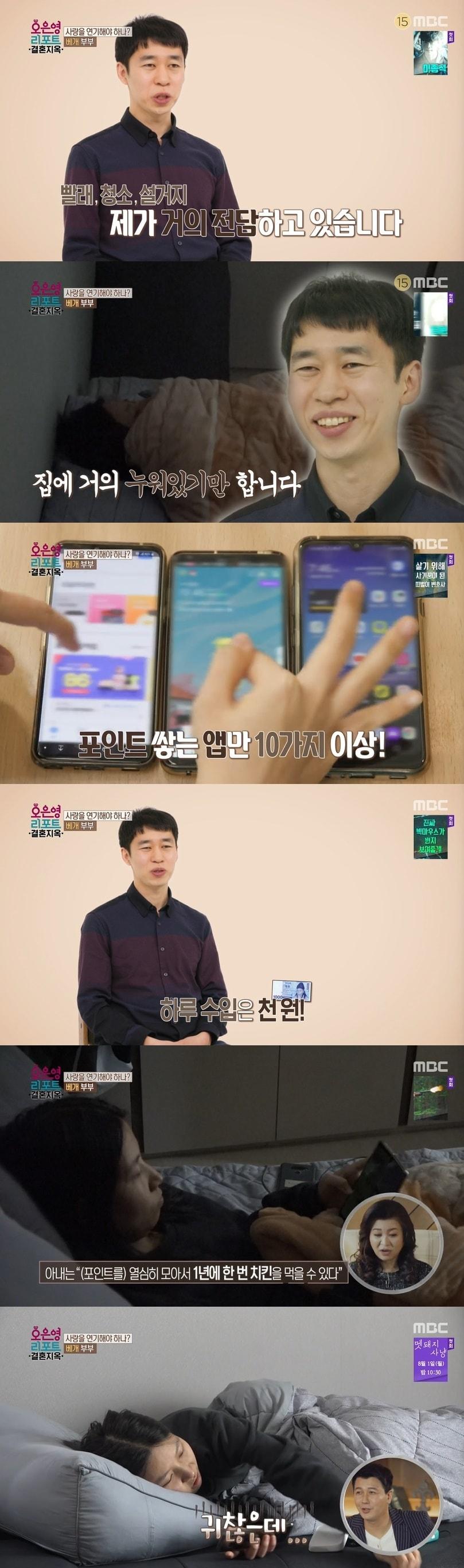 본문 이미지 - MBC '오은영 리포트 - 결혼 지옥' 캡처 ⓒ 뉴스1