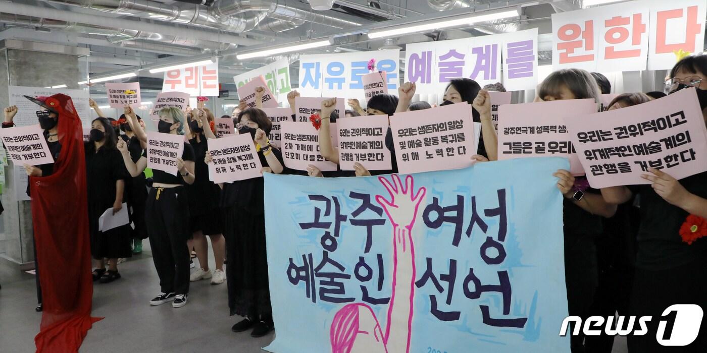 광주여성예술인연대가 19일 오전 광주 동구 전일빌딩245에서 기자회견을 진행하고 있다. 단체는 선언문을 통해 &#34;광주연극계 성폭력 사건에 대해 피해자의 용기에 지지와 신뢰를 보낸다&#34;며 &#34;예술계 복귀와 재발방지를 위해 연대하겠다&#34;고 밝혔다. 2022.7.19/뉴스1 ⓒ News1 이수민 기자