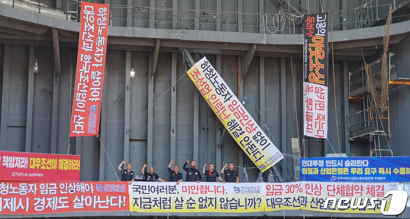 본문 이미지 - 지난 2022년 7월 19일 경남 대우조선해양 1도크에서 거제·통영·고성 조선하청지회 조합원들이 점거 농성을 이어가고 있다. 2022.7.19 ⓒ 뉴스1 김영훈 기자