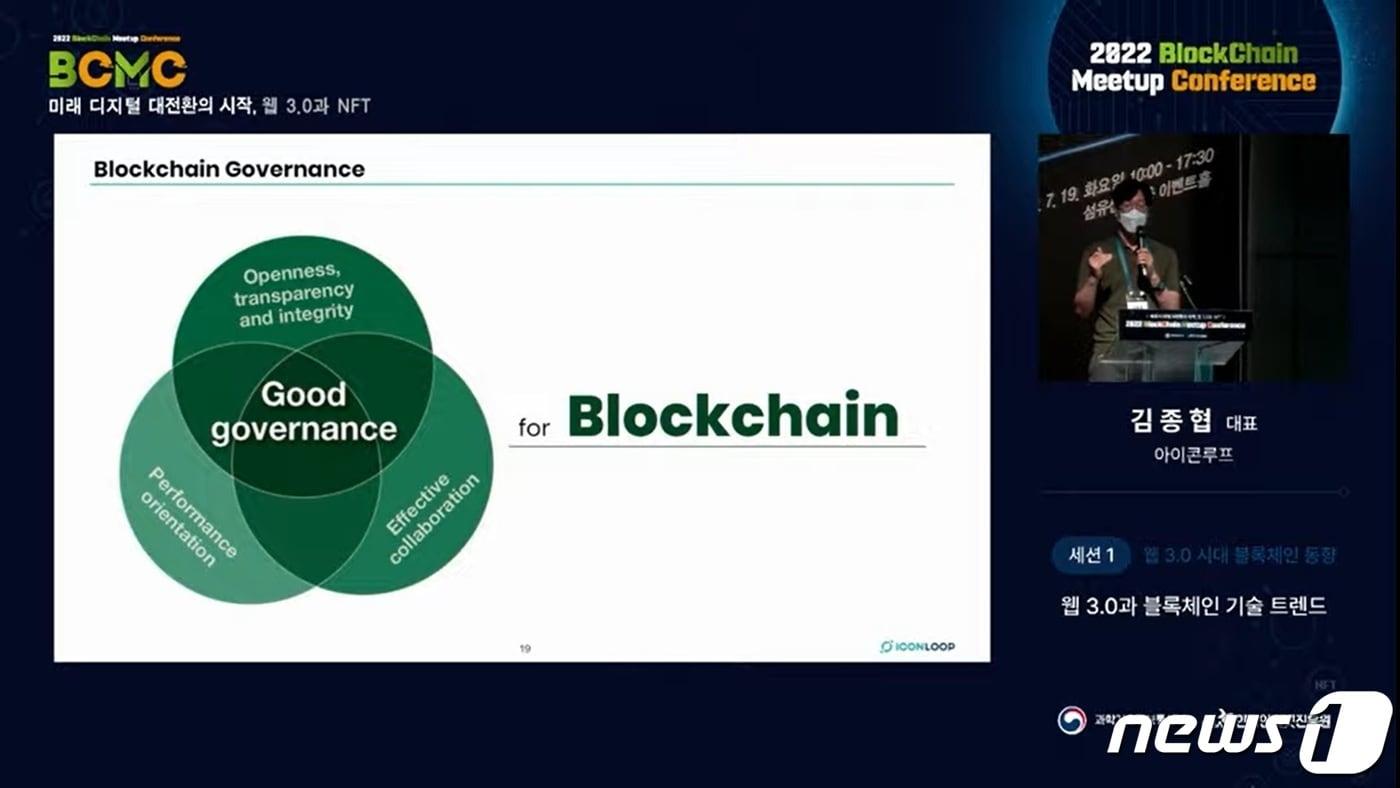 ⓒ 뉴스1&#40;블록체인 밋업 콘퍼런스 강연 캡처&#41;