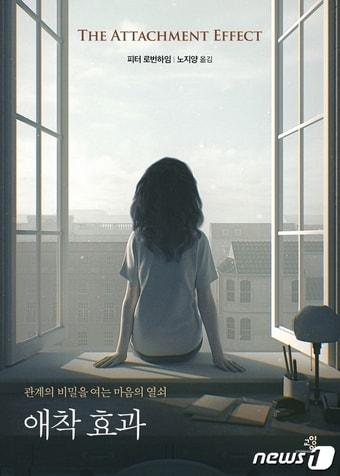 본문 이미지 - 애착효과ⓒ 뉴스1