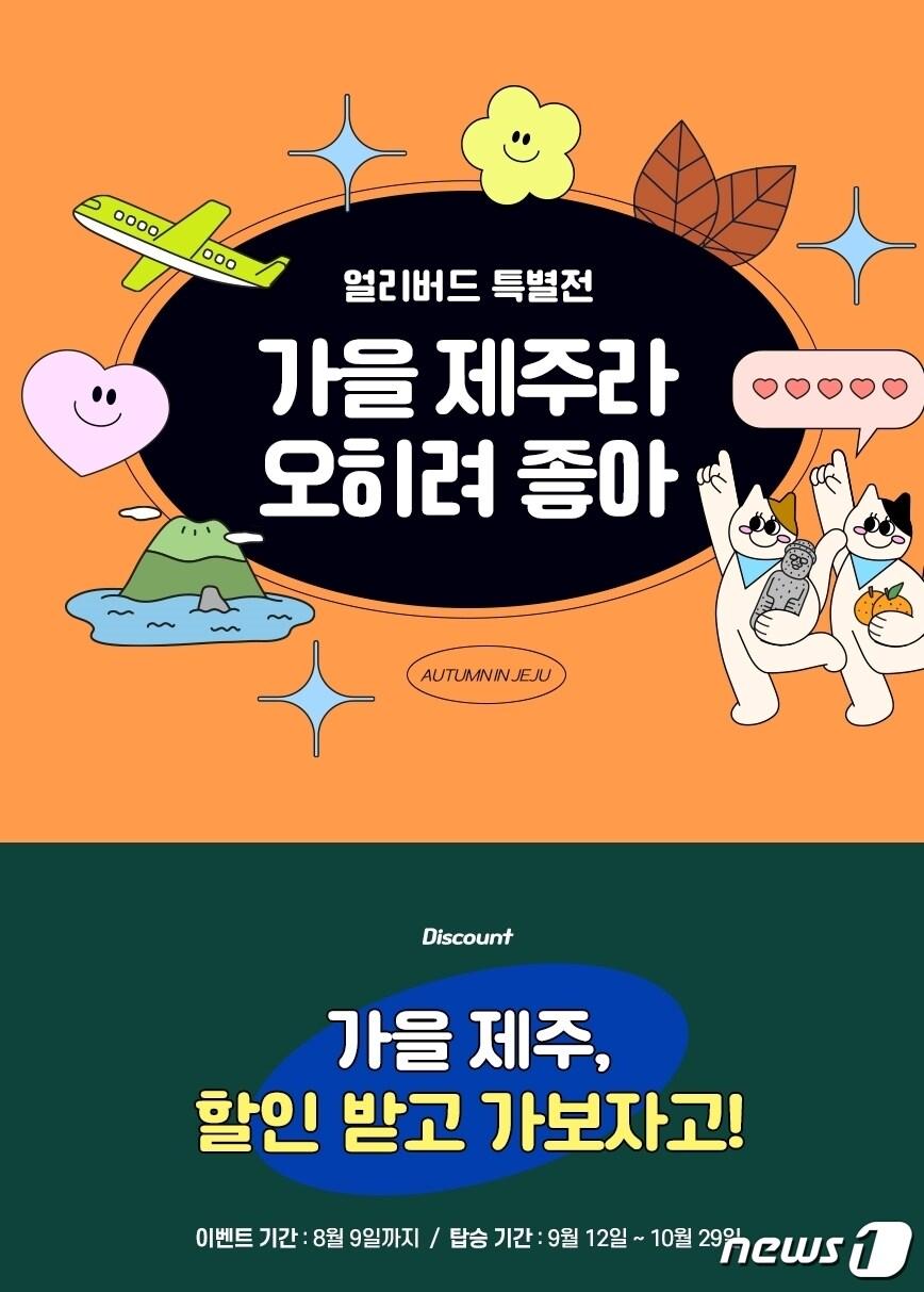 본문 이미지 - 진에어 제공 ⓒ 뉴스1