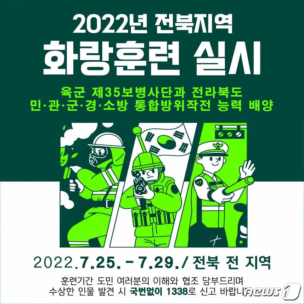본문 이미지 - 육군 제35사단은 오는 25일부터 나흘간 '화랑훈련'을 실시한다고 20일 밝혔다.(육군 35사단 제공)2022.7.20/ⓒ 뉴스1