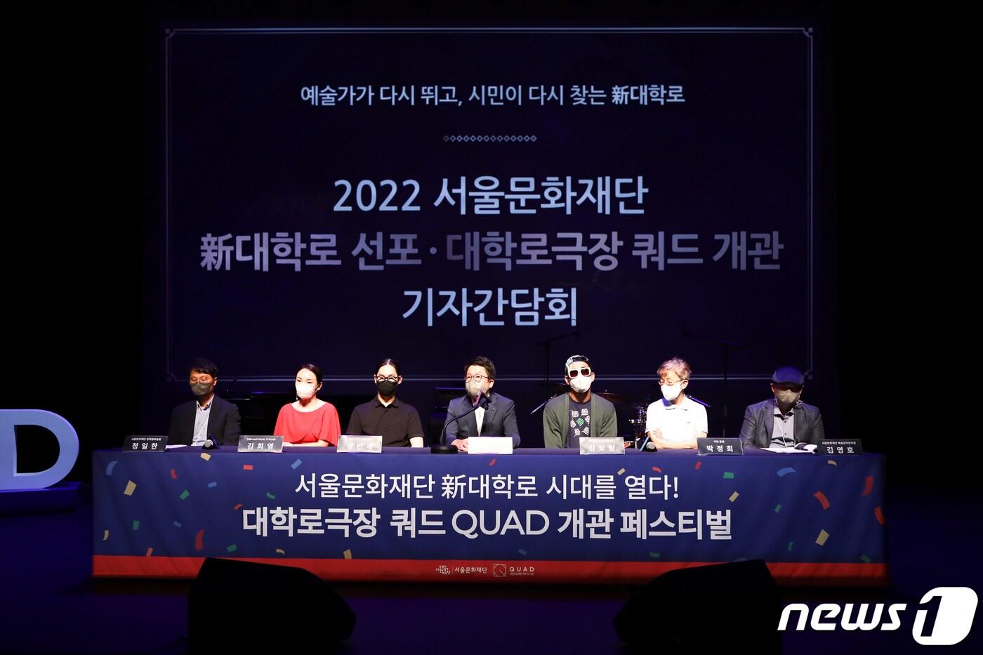 서울문화재단이 옛 동숭아트센터 동숭홀을 리모델링한 '대학로극장 쿼드'를 알리는 기자간담회를 20일 서울 종로구 대학로극장 쿼드에서 개최했다. (서울문화재단 제공)ⓒ 뉴스1