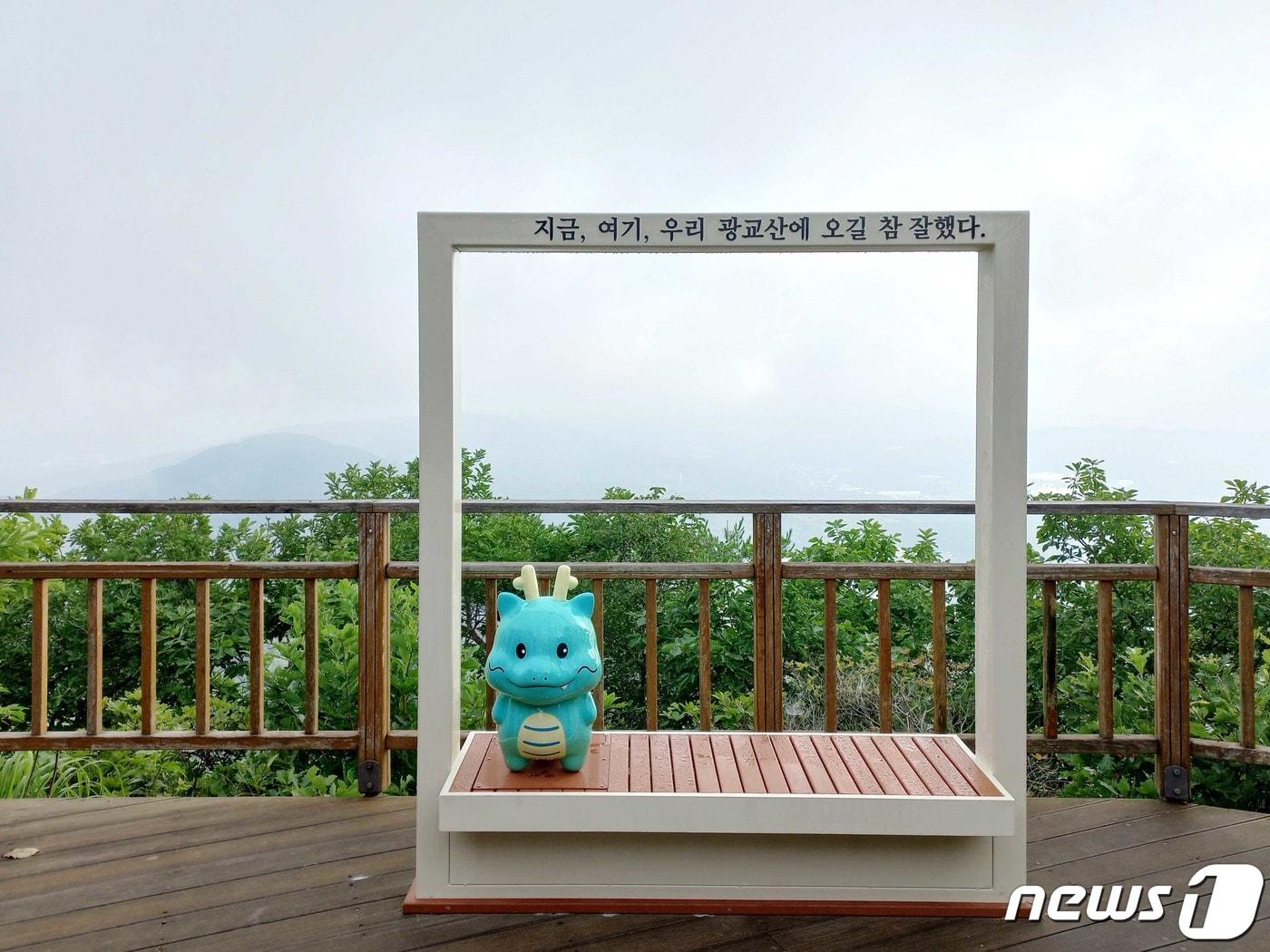 본문 이미지 - 광교산 정상 시루봉에 설치돼 있는 조아용 포토존 모습.(용인시 제공)  