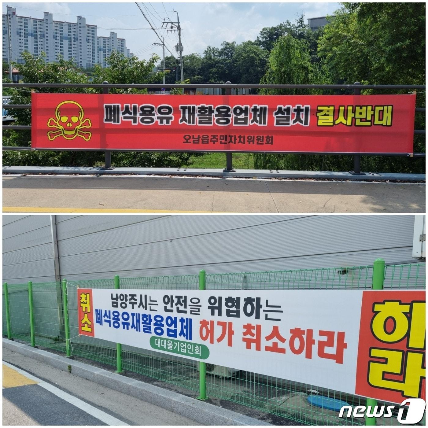 본문 이미지 - 20일 경기 남양주시 오남읍 일대에 폐기물 재활요업체 건립 추진을 반대하는 현수막이 걸려 있다. ⓒ 뉴스1 양희문 기자
