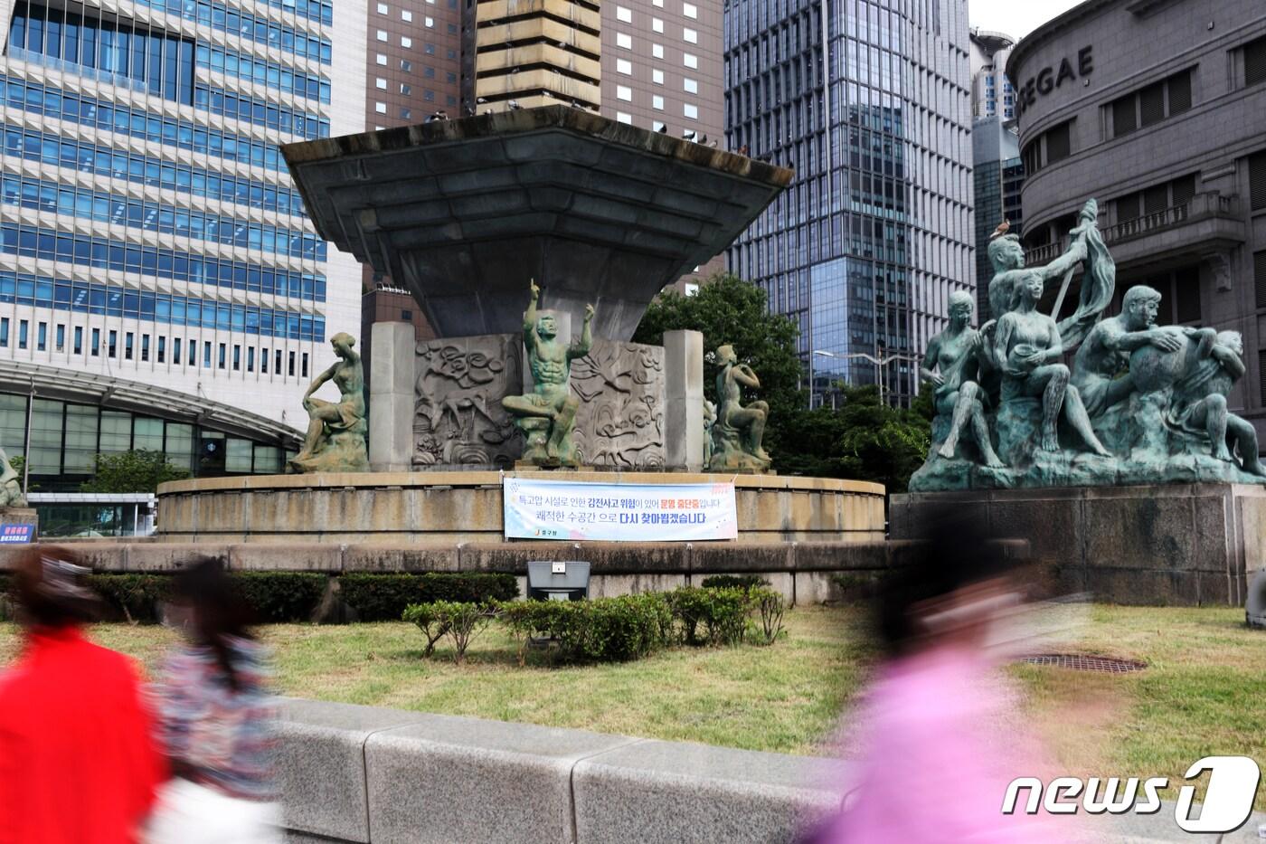 가동을 멈춘 서울 중구 한국은행 분수대. /뉴스1 ⓒ News1 황기선 기자