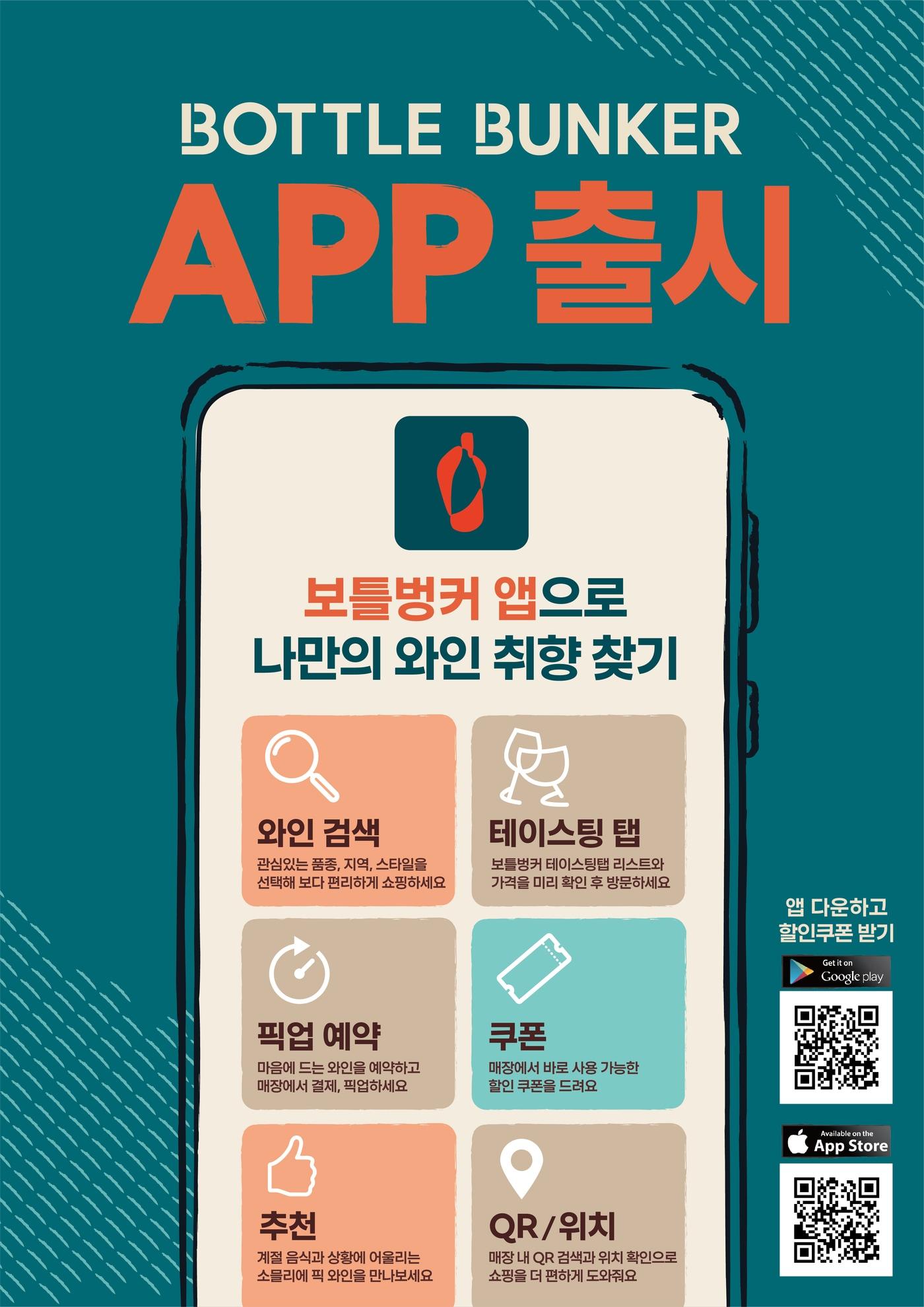 본문 이미지 - 롯데마트 보틀벙커 전용 앱 출시.(롯데마트 제공) ⓒ 뉴스1