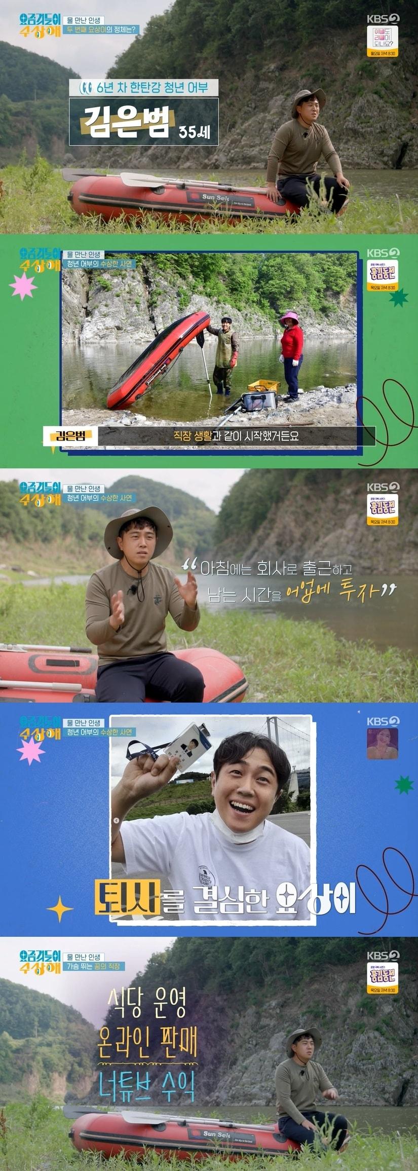 본문 이미지 - KBS 2TV '요즘것들이 수상해' 캡처 ⓒ 뉴스1