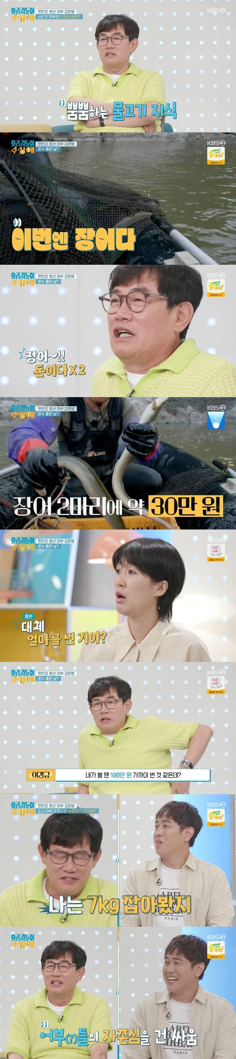 본문 이미지 - KBS 2TV '요즘것들이 수상해' 캡처 ⓒ 뉴스1