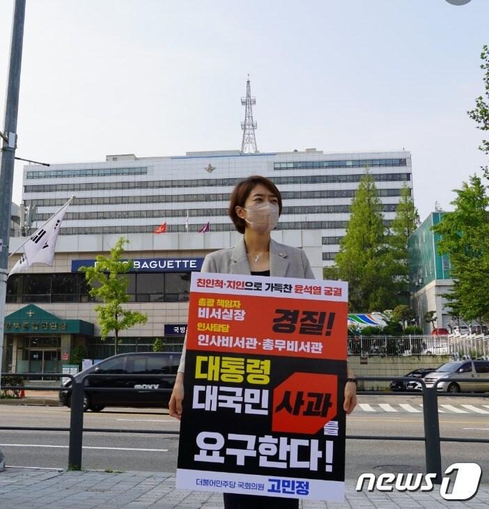 본문 이미지 - 지난 19일부터 용산 대통령실 앞에서 '사적 채용' 논란과 관련해 대통령의 사과를 요구하면서 1인 시위를 펼치고 있는 고민정 더불어민주당 의원. (고민정 의원 SNS 갈무리) ⓒ 뉴스1