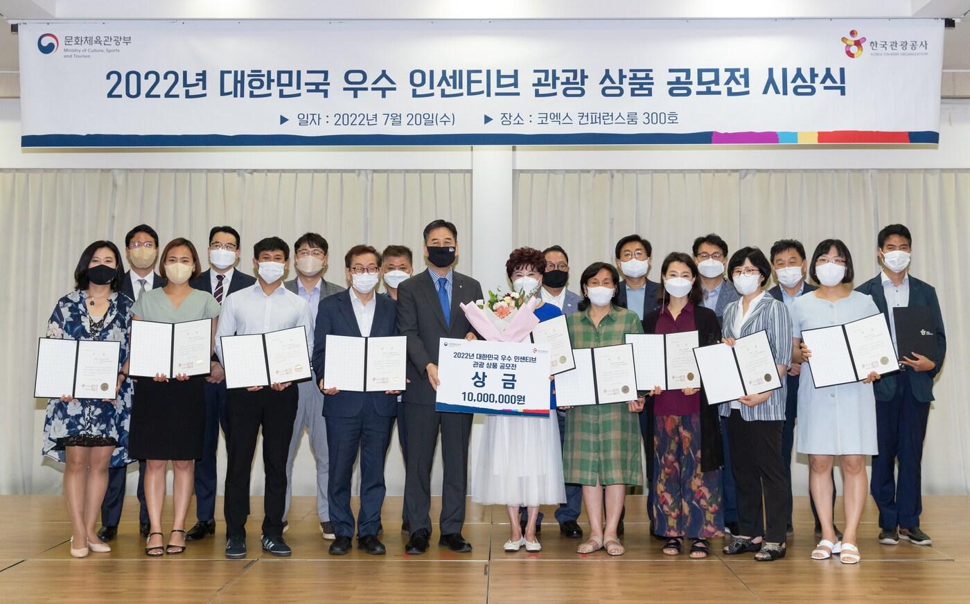 본문 이미지 - 지난 20일 개최한 '대한민국 우수 인센티브 관광 상품 공모전' 시상식(한국관광공사 제공)ⓒ 뉴스1