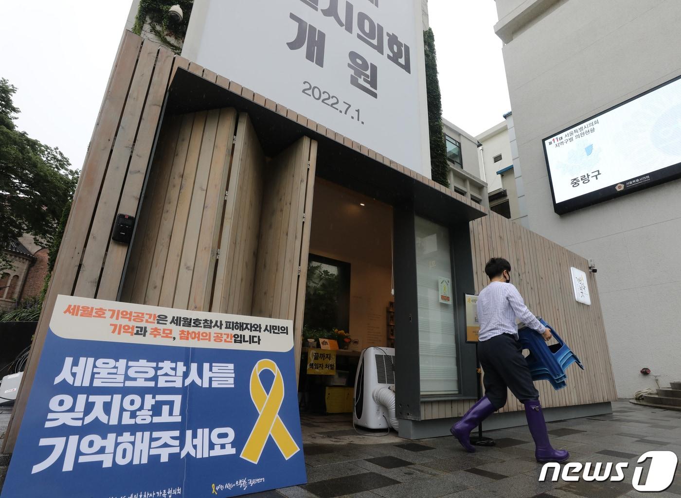 본문 이미지 - 서울 중구 서울시의회 앞에 마련된 세월호 기억공간 모습. /뉴스1 ⓒ News1 송원영 기자