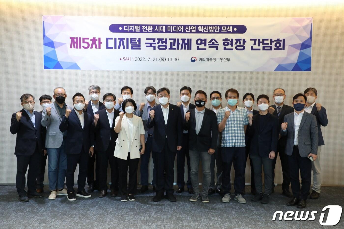 본문 이미지 - 과학기술정보통신부는 21일 박윤규 제2차관 주재로 '제5차 디지털 국정과제 연속 현장 간담회'를 진행했다. 간담회에는 인터넷TV·케이블·방송채널사용사업자(PP) 등 유료방송 및 OTT 업계 관계자들이 참석했다.(과기정통부 제공) ⓒ 뉴스1