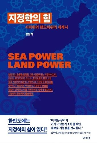 본문 이미지 - 지정학의 힘 ⓒ 뉴스1