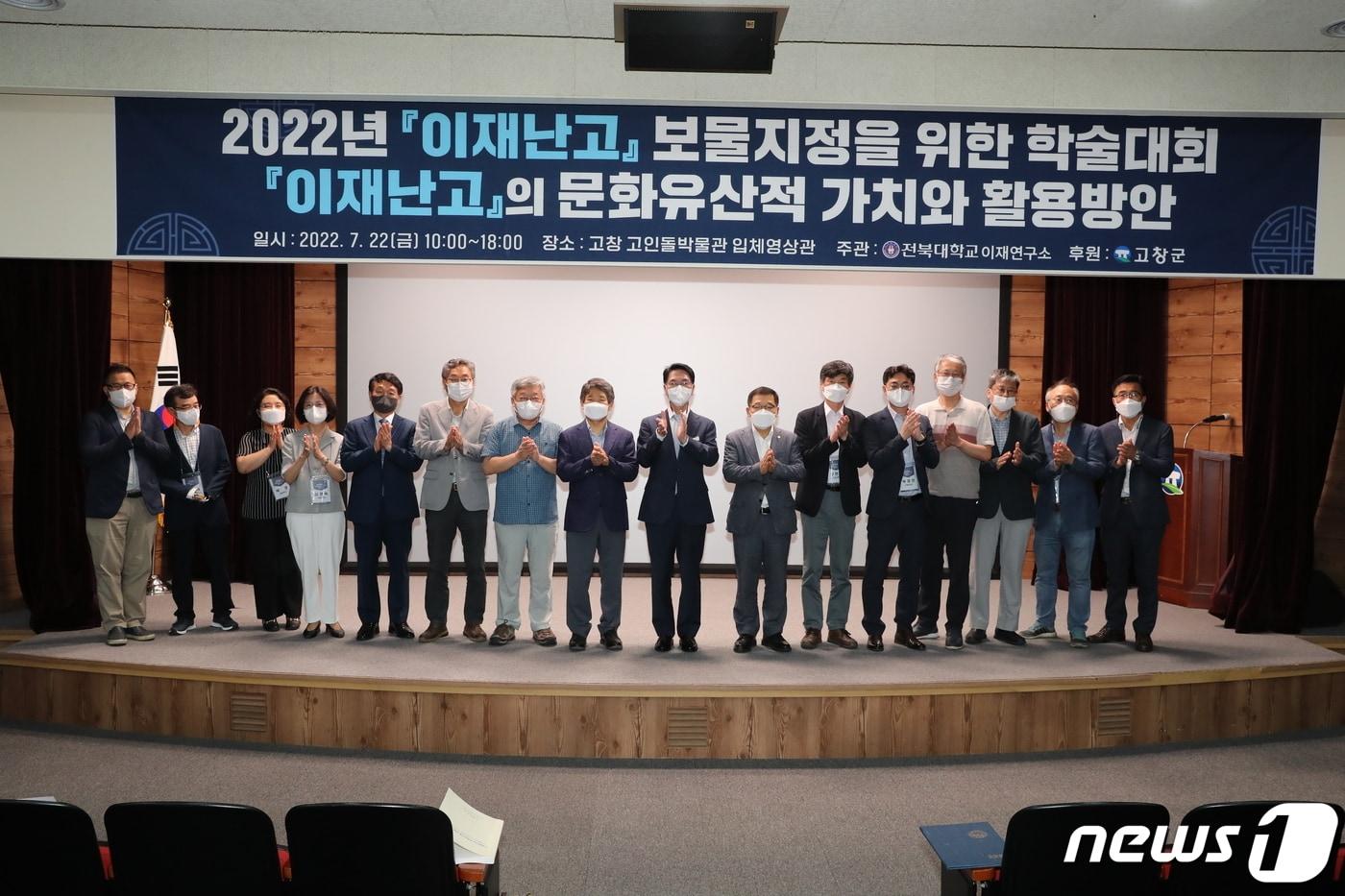 본문 이미지 - 22일 오전 고창군이 주최하고 전북대학교 이재연구소(소장 한문종)가 주관하는 ‘이재난고 보물승격을 위한 학술대회’가 고창고인돌박물관에서 열렸다.  심덕섭 고창군수, 이경신 부의장 등 참가자들이 학술대회 개회를 축하하며 박수를 치고 있다.   ⓒ 뉴스1