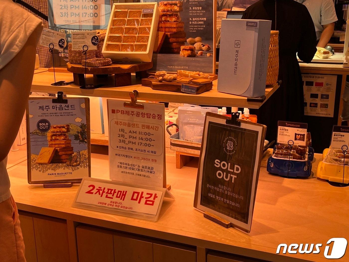 본문 이미지 - 파리바게뜨 제주공항탑승점에서 판매 중인 마음샌드.ⓒ 뉴스1 배지윤 기자