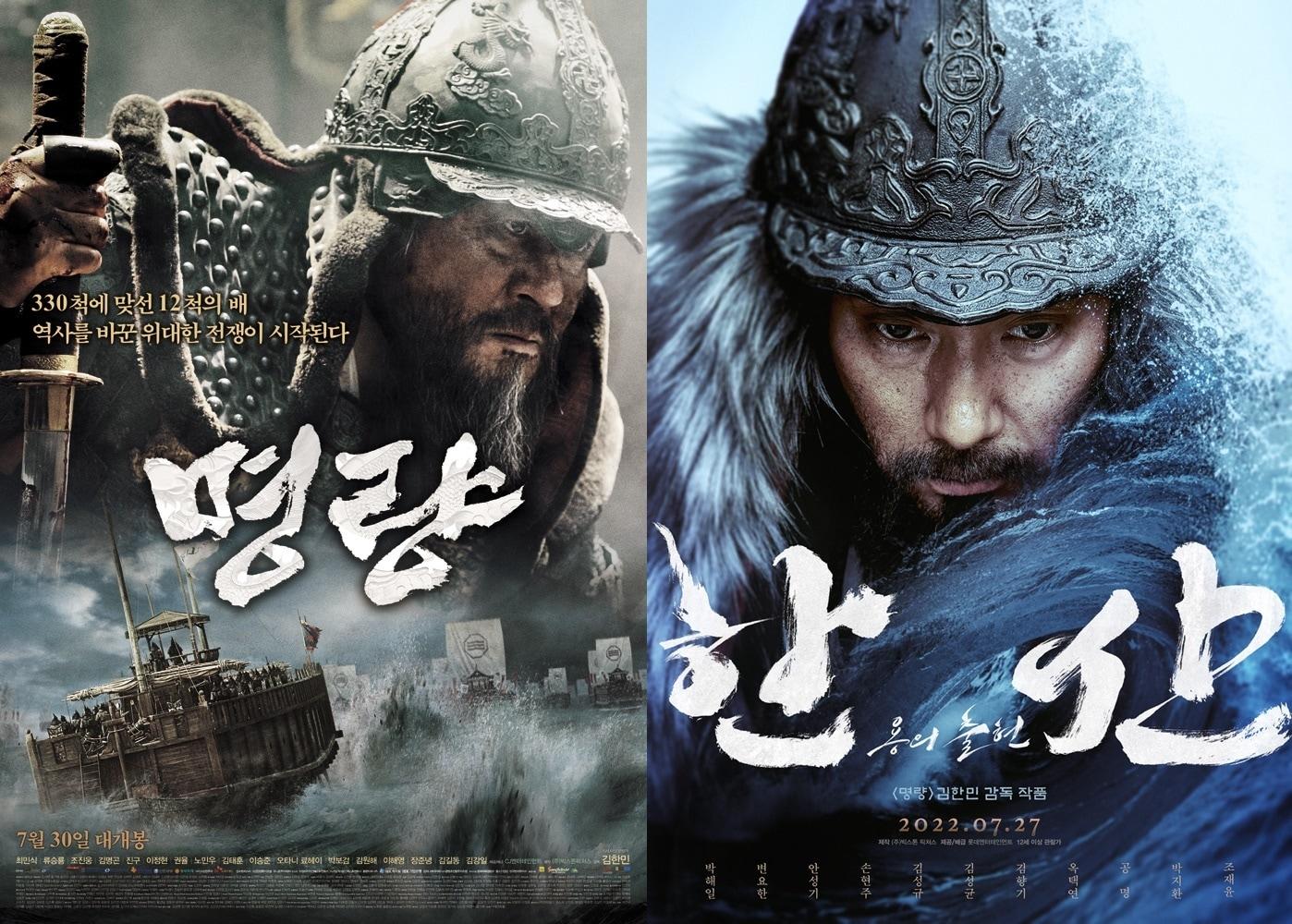 본문 이미지 - '명량' '한산: 용의 출현' 포스터 ⓒ 뉴스1