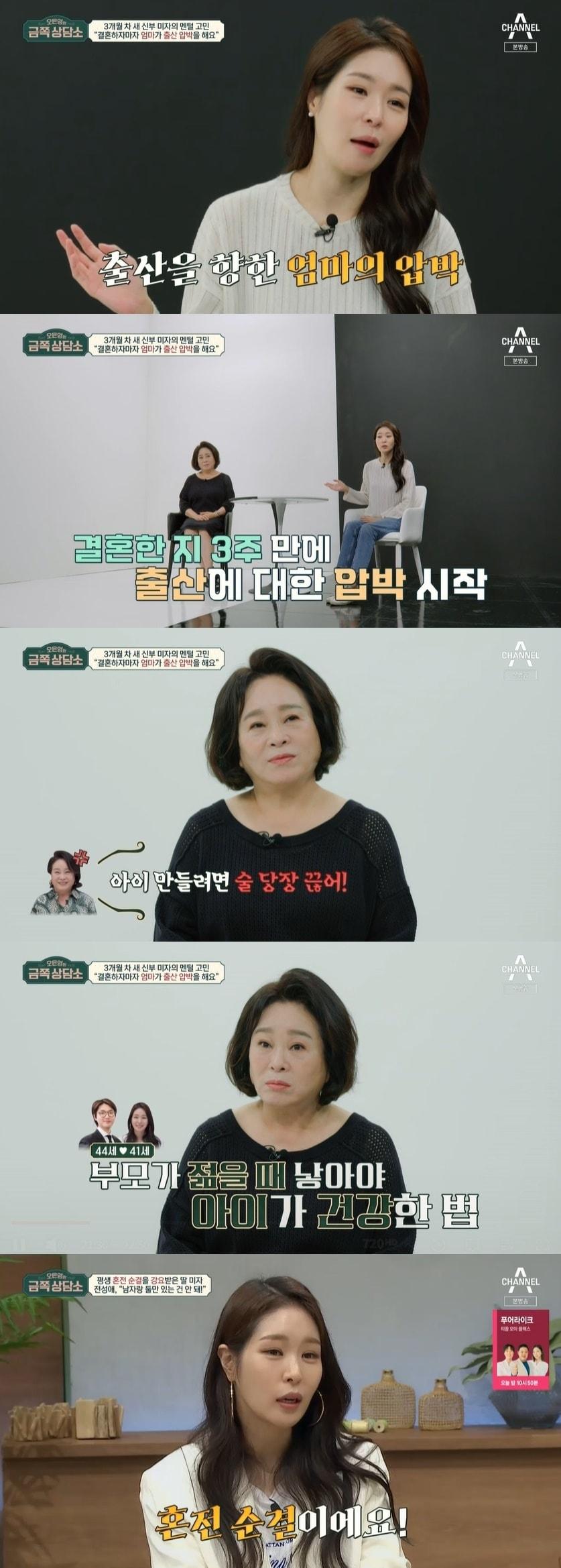 본문 이미지 - 채널A '오은영의 금쪽 상담소' 캡처 ⓒ 뉴스1