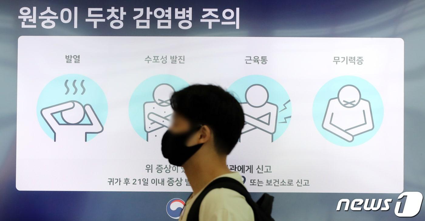 지난 2022년 7월 24일 오전 인천국제공항 제1여객터미널 안내판에 원숭이두창 감염병 주의 안내문이 표시되고 있다. /뉴스1 ⓒ News1 장수영 기자