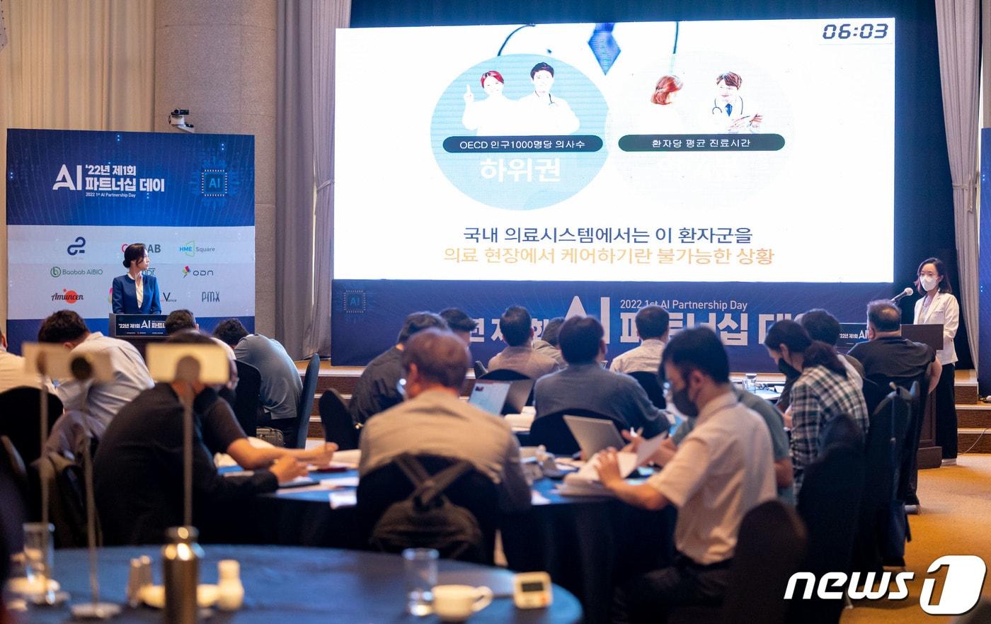 본문 이미지 - 광주시는 인공지능 스타트업의 투자유치 역량 강화와 성공적인 투자 매칭을 위한 '2022년 제2회 AI 파트너십 데이'에 참여할 기업을 모집한다. 사진은 1회 파트너십 데이 모습.(광주시 제공)2022.7.24/뉴스1 ⓒ News1 