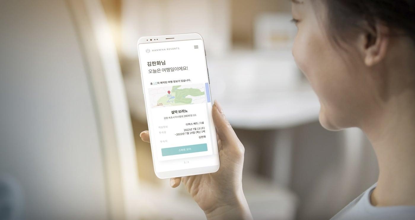 한화리조트 설악 쏘라노 디지털 컨시어지 도입 사진(한화호텔앤드리조트 제공)ⓒ 뉴스1
